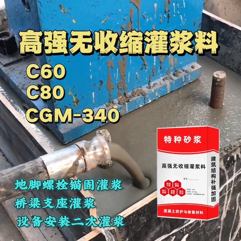 宏伟灌浆料施工需要振捣吗？